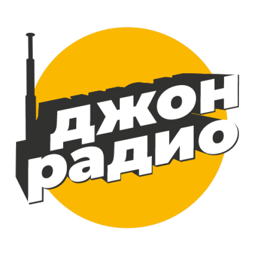 Джон Радио